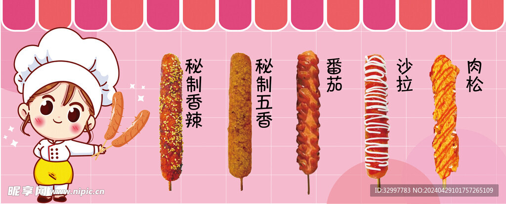 烤腸