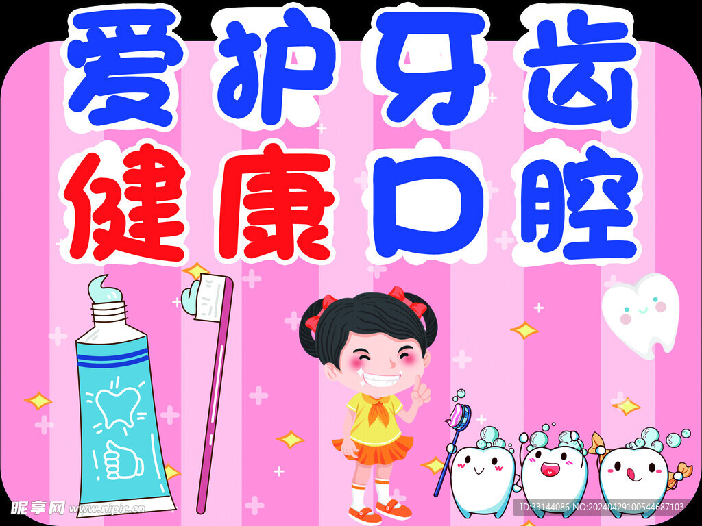 牙膏異形牌
