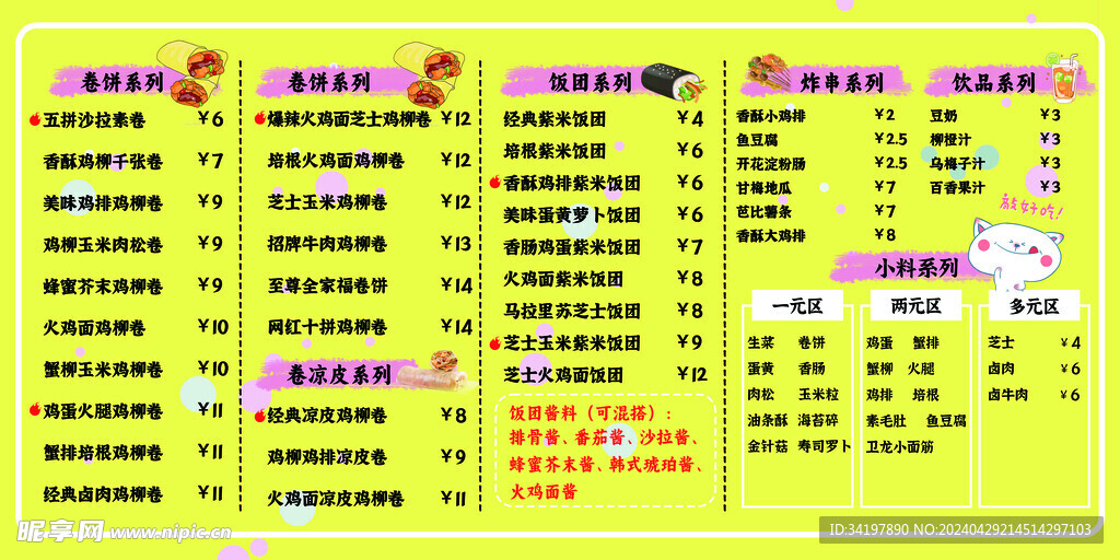卷餅