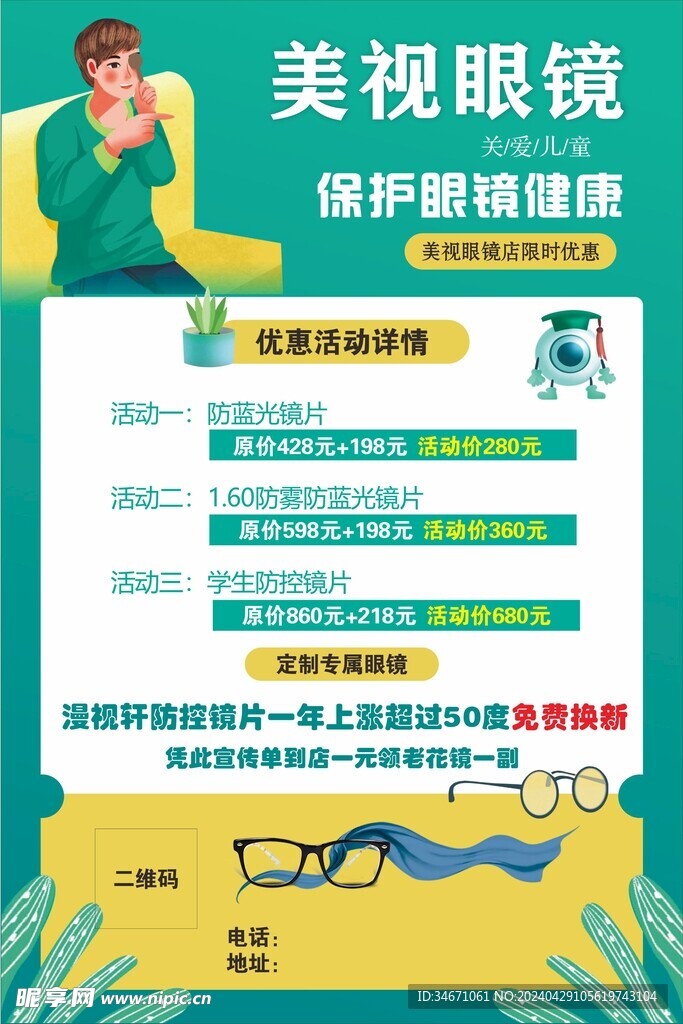 美視眼鏡