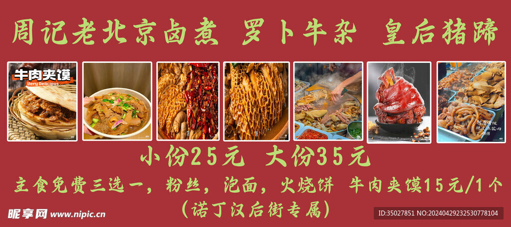 牛雜