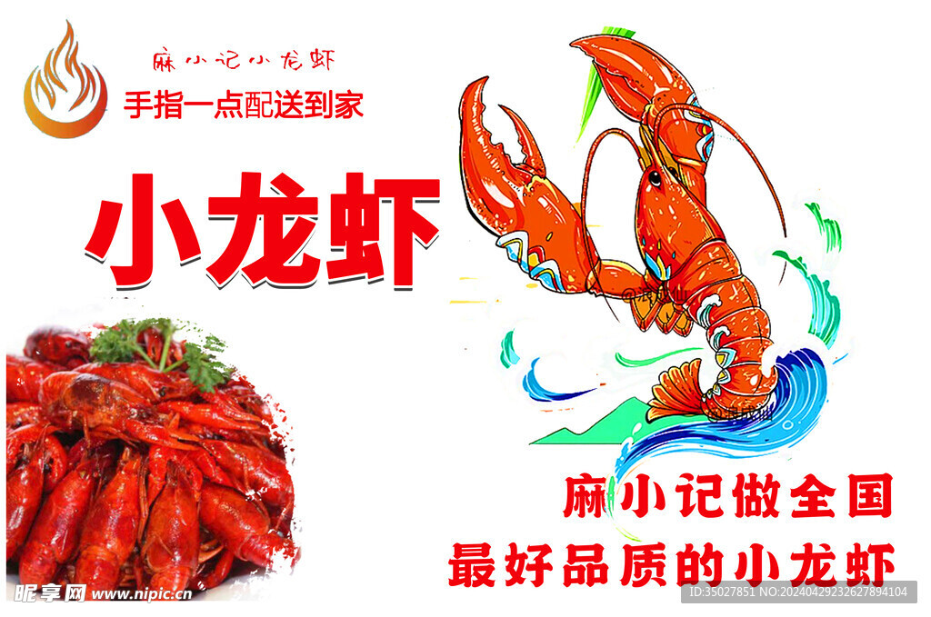 龍蝦