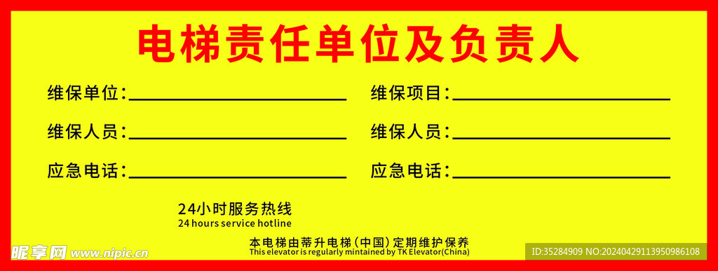 電梯責(zé)任負(fù)責(zé)人