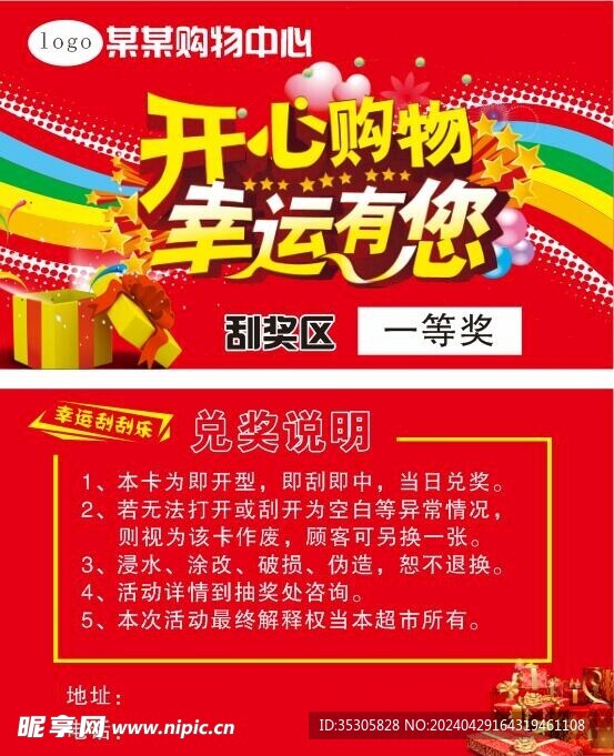 開心購物