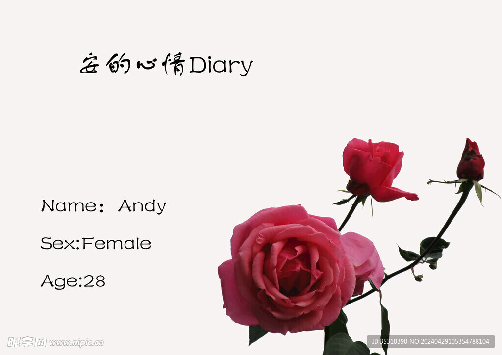 安的心情Diary