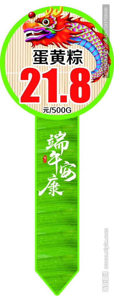 端午節插牌