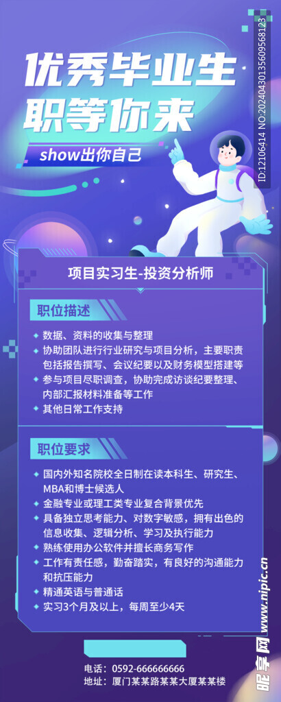 校園招聘