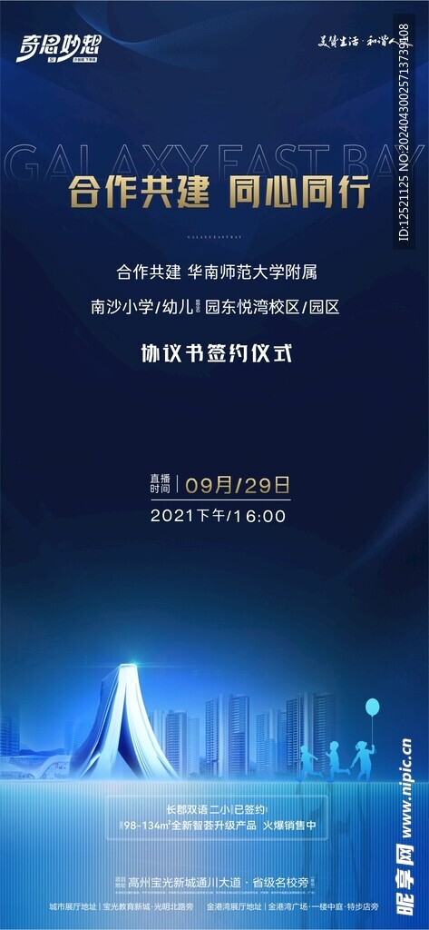 學(xué)校合作簽約宣傳海報(bào)