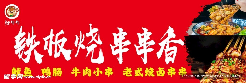 夜市燒烤美食特色小吃