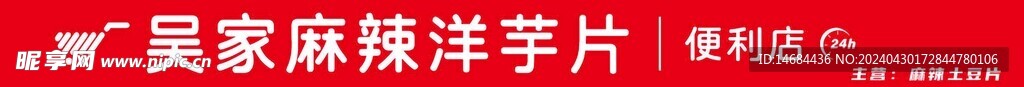 超市便利店紅色簡(jiǎn)約畫面