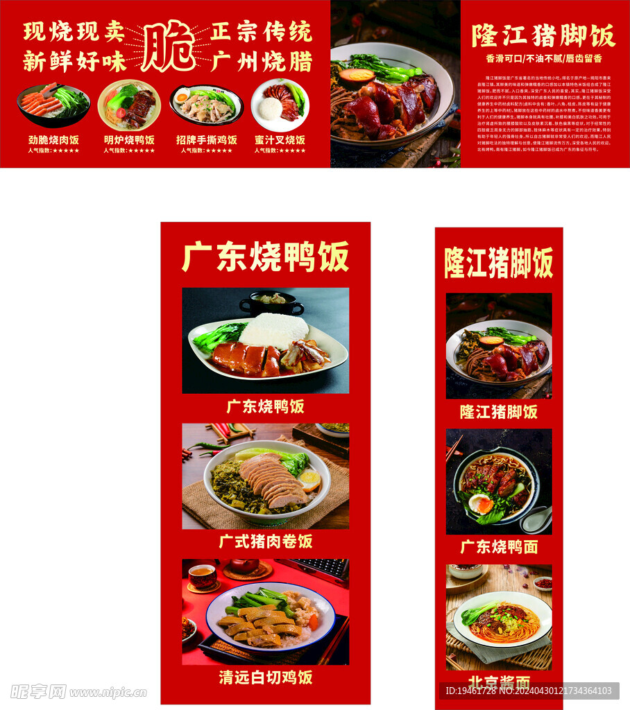豬腳飯