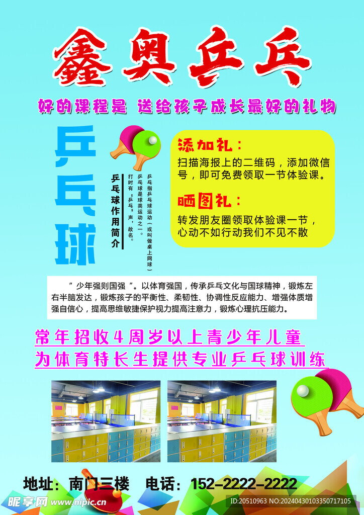 乒乓球