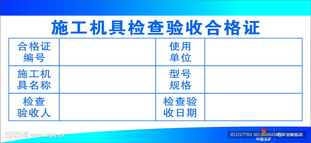 施工機具檢查驗收合格證