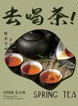 茶葉海報