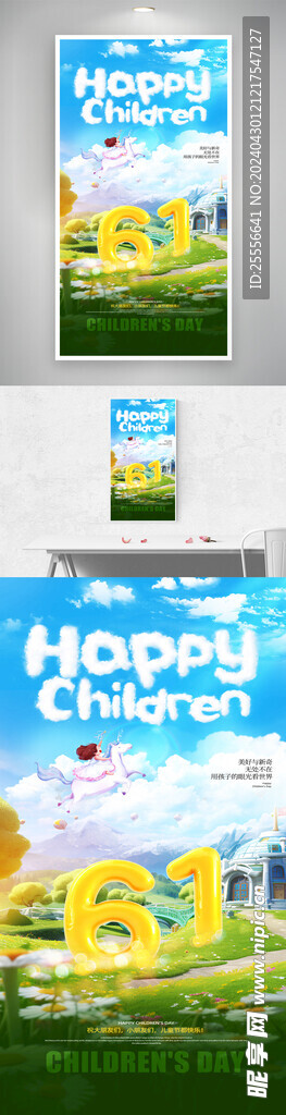 彩色童年欢乐六一儿童节海报