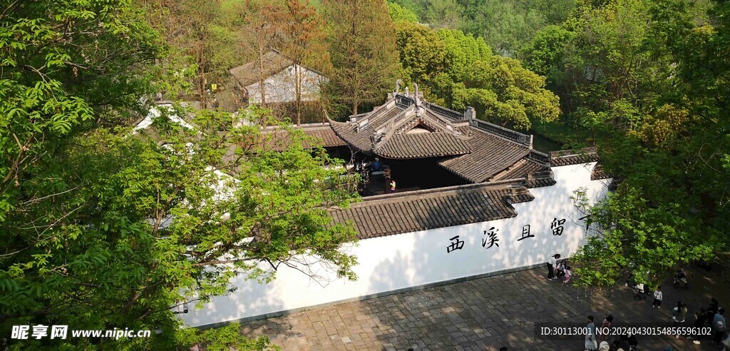 西溪且留下