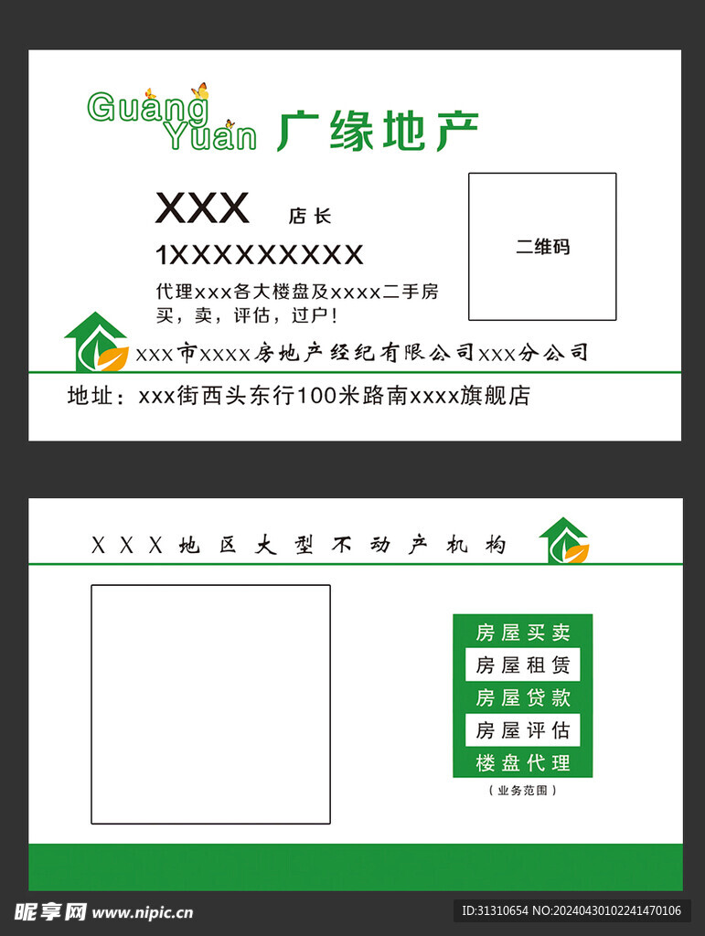 房產中介名片