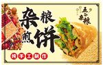 雜糧煎餅燈箱門頭