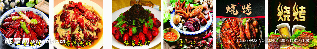 龍蝦燒烤鹵味