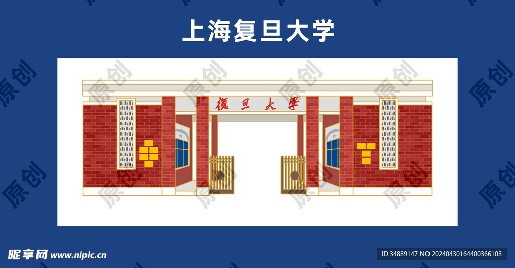 上海复旦大学 国潮插画建筑