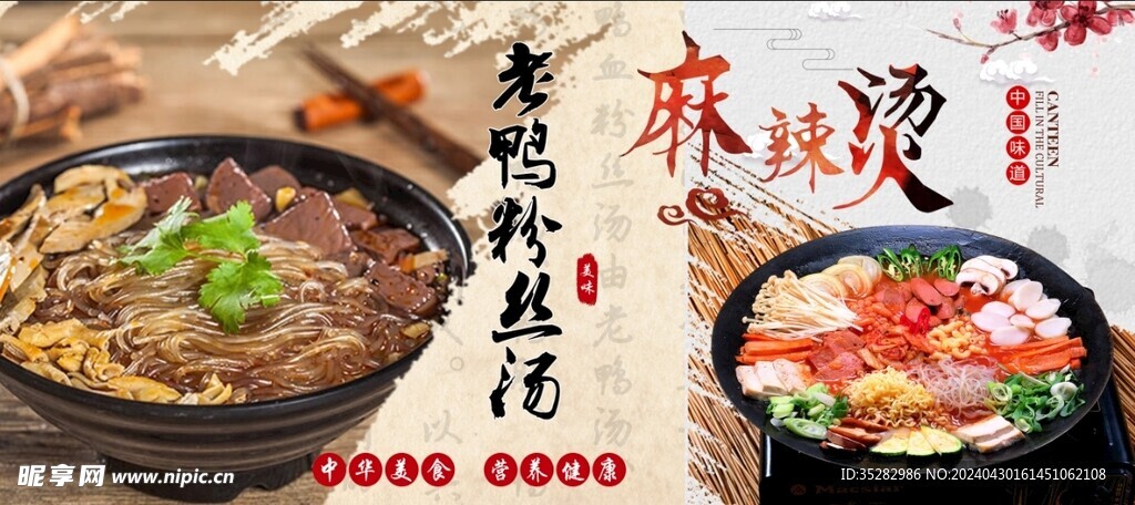 麻辣燙 鴨血粉絲湯