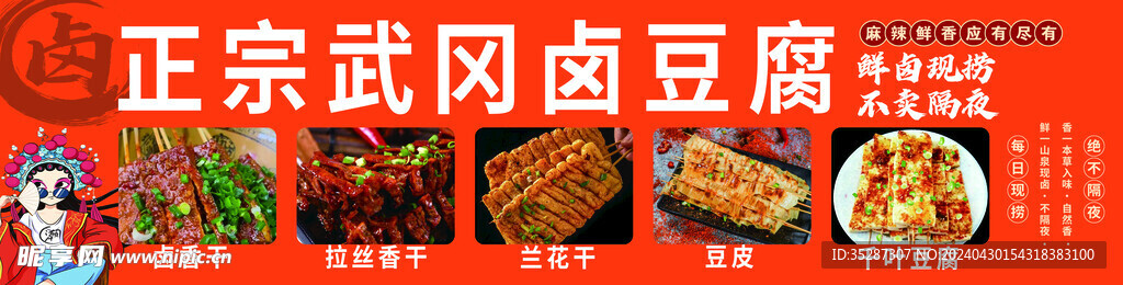 鹵豆腐