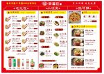菜單 餃子 