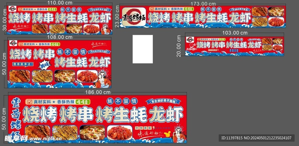 燒烤