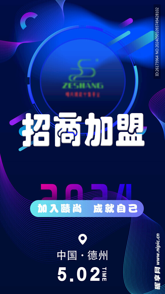 招商加盟
