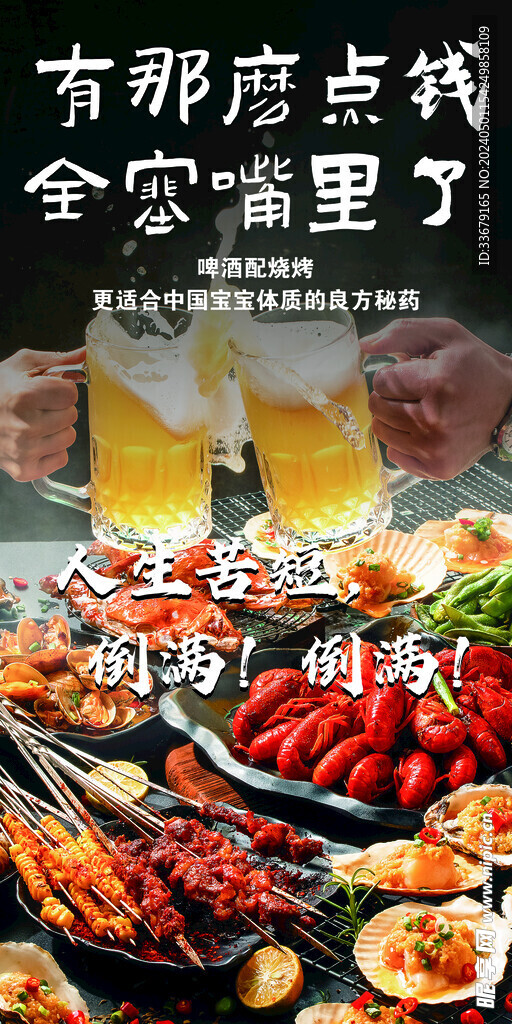 燒烤 海報(bào)
