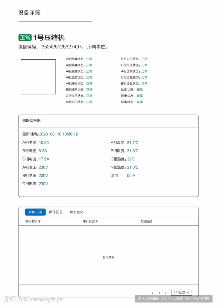 壓縮機設(shè)備表單