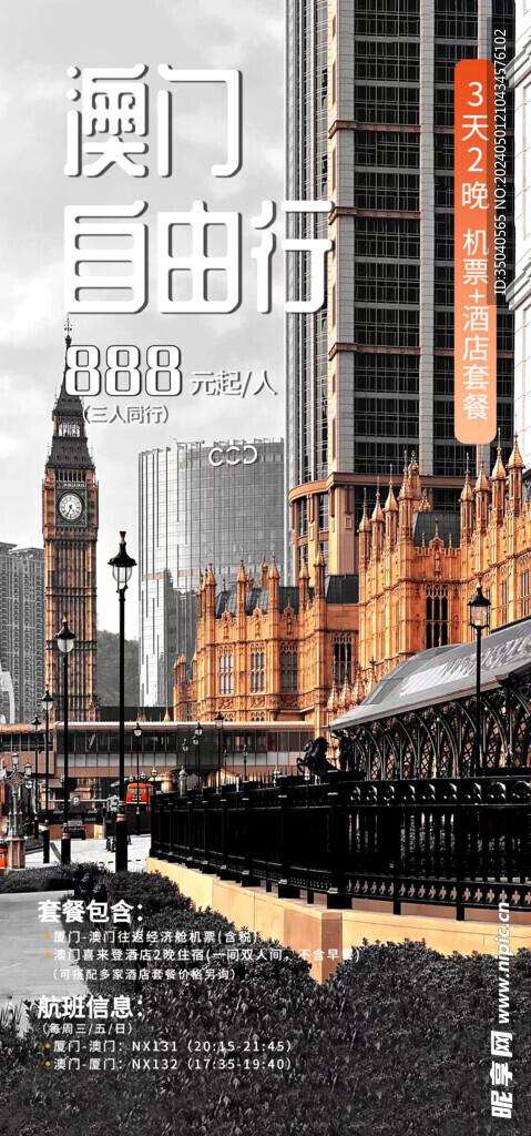 澳門自由行
