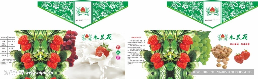 草莓包裝