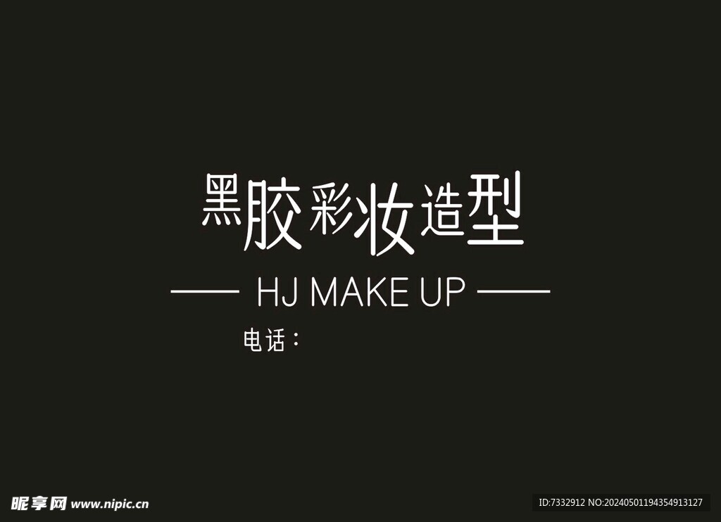 造型