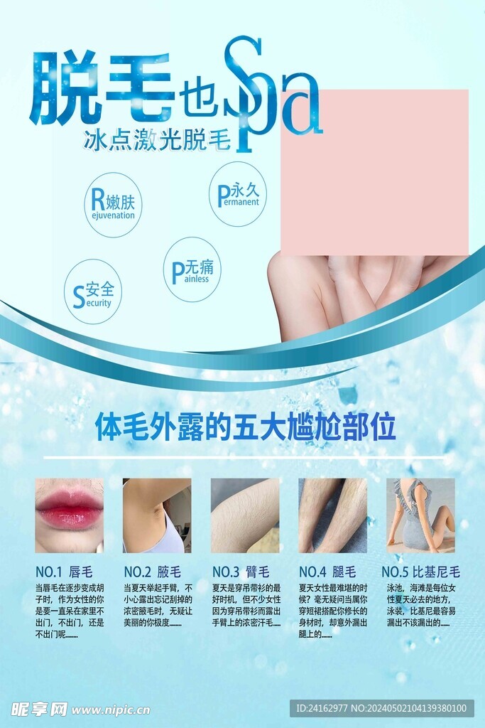 冰點激光脫毛