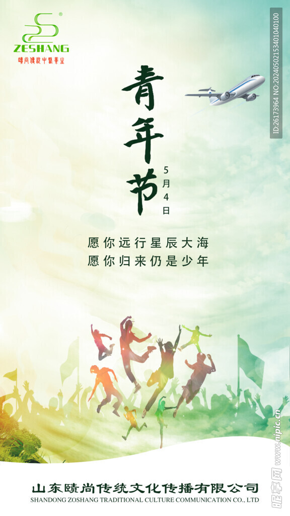 青年節(jié)