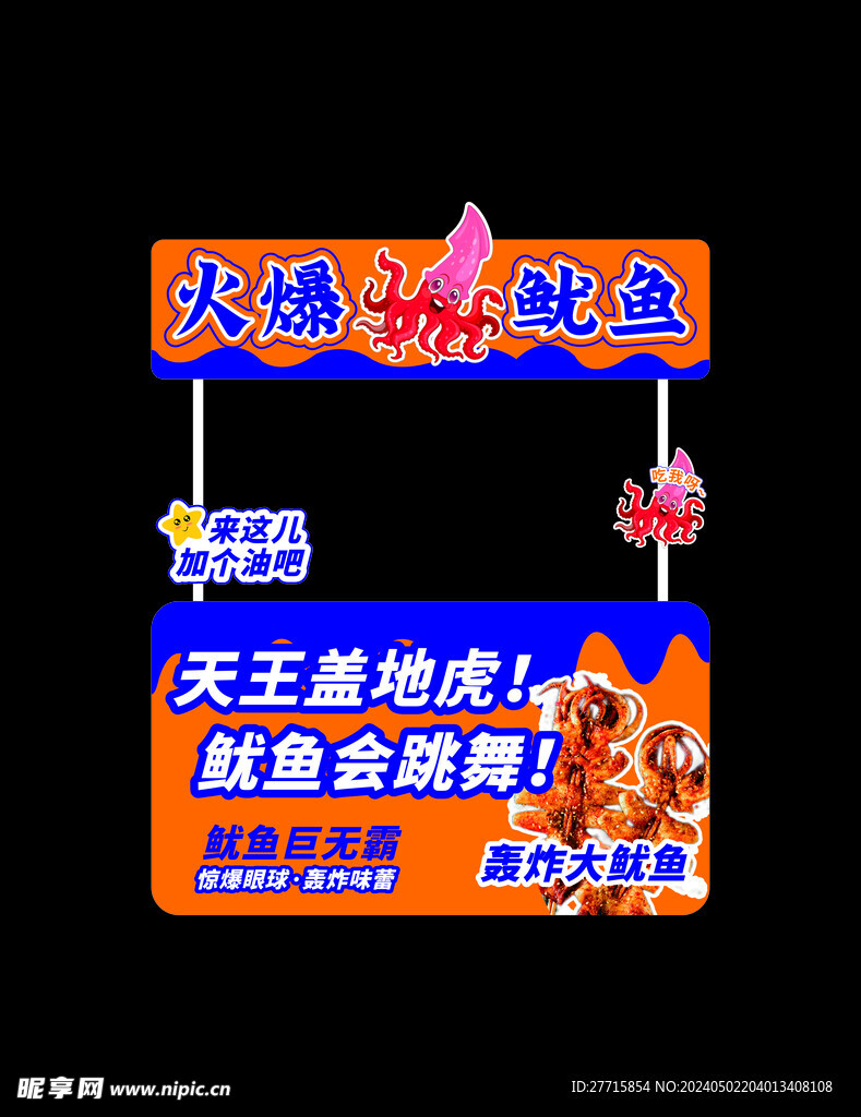 魷魚特色小吃