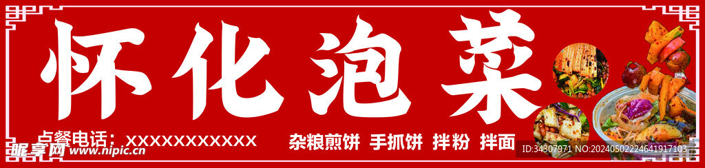 懷化泡菜