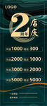 2周年店慶