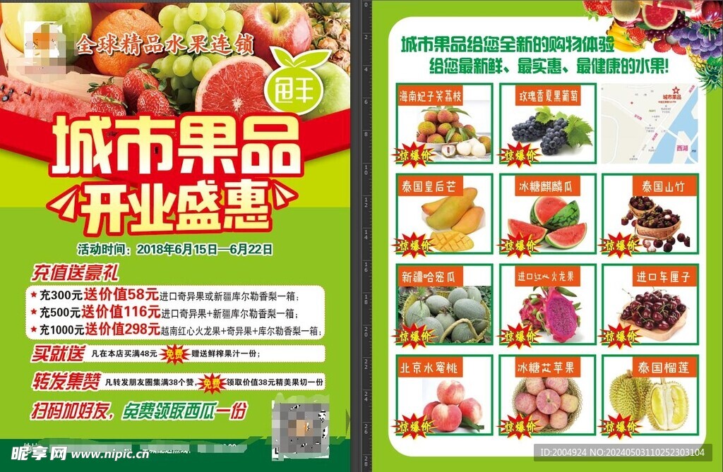 水果開業(yè)宣傳單