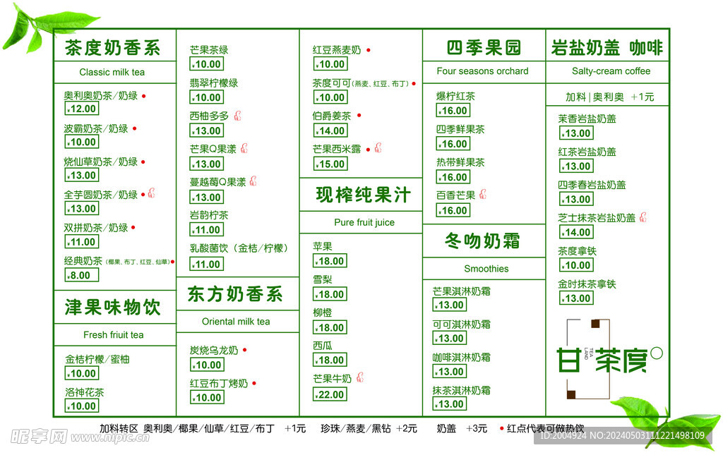 奶茶價目表