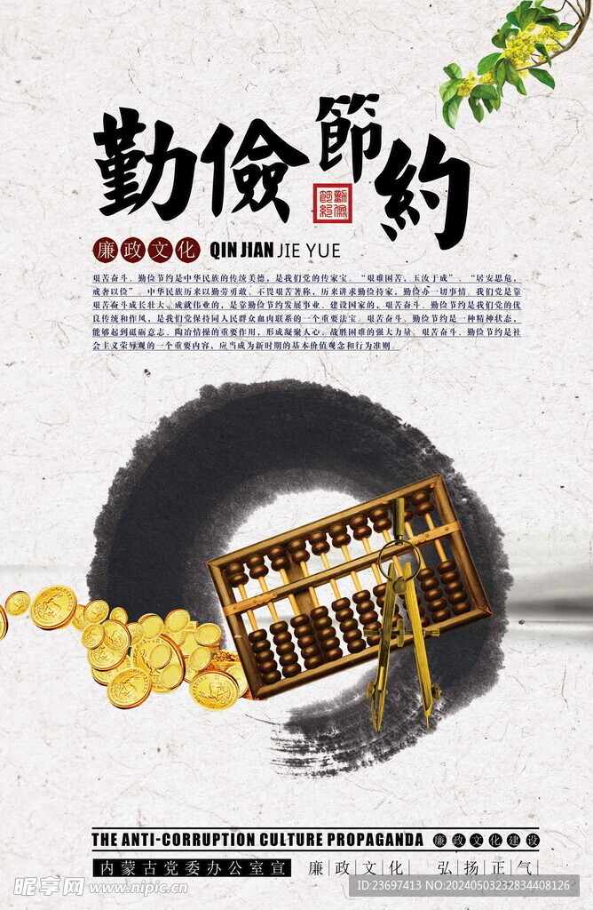 勤儉節約