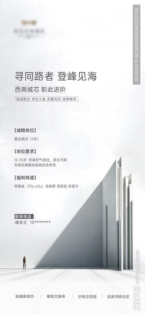 招聘海報 房地產(chǎn)招聘