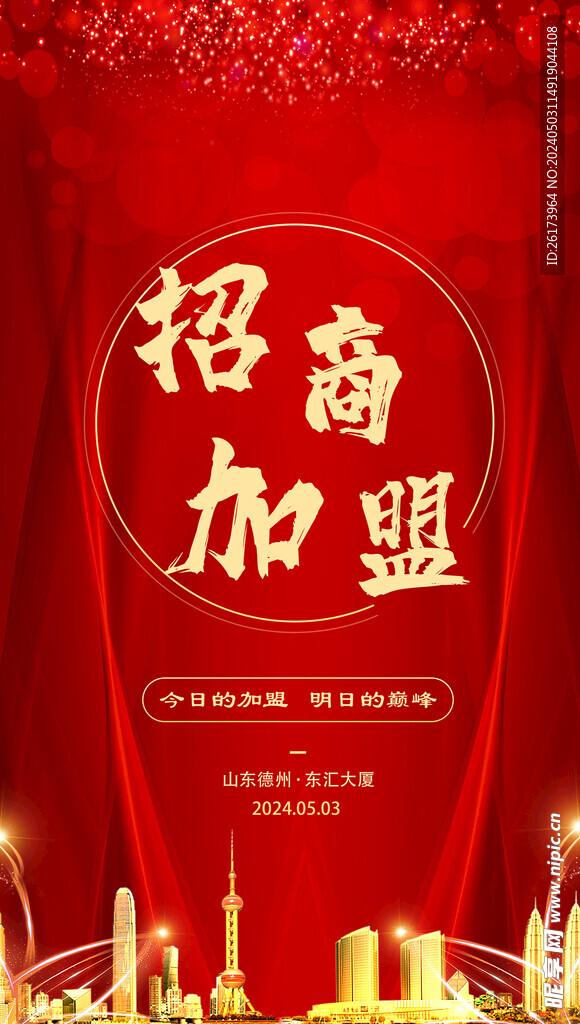 加盟