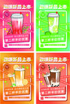 奶茶店饮料饮品系列灯箱海报