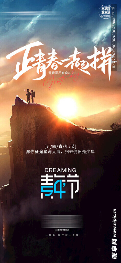54青年節(jié)海報(bào)