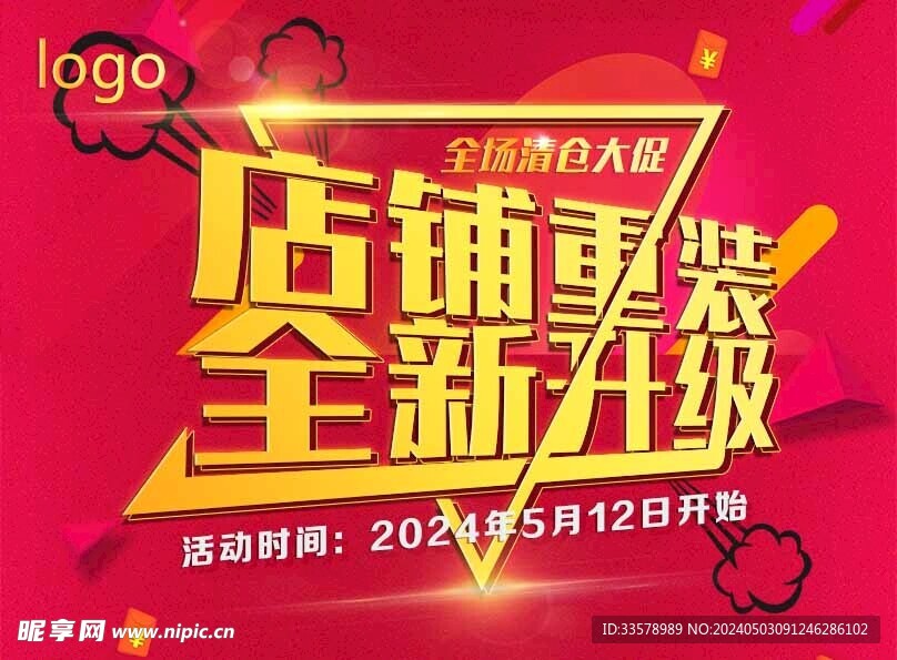店鋪重裝 全新升級(jí)