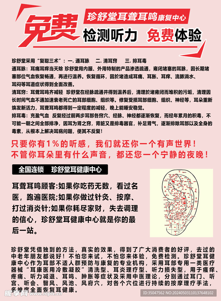耳健康宣傳單