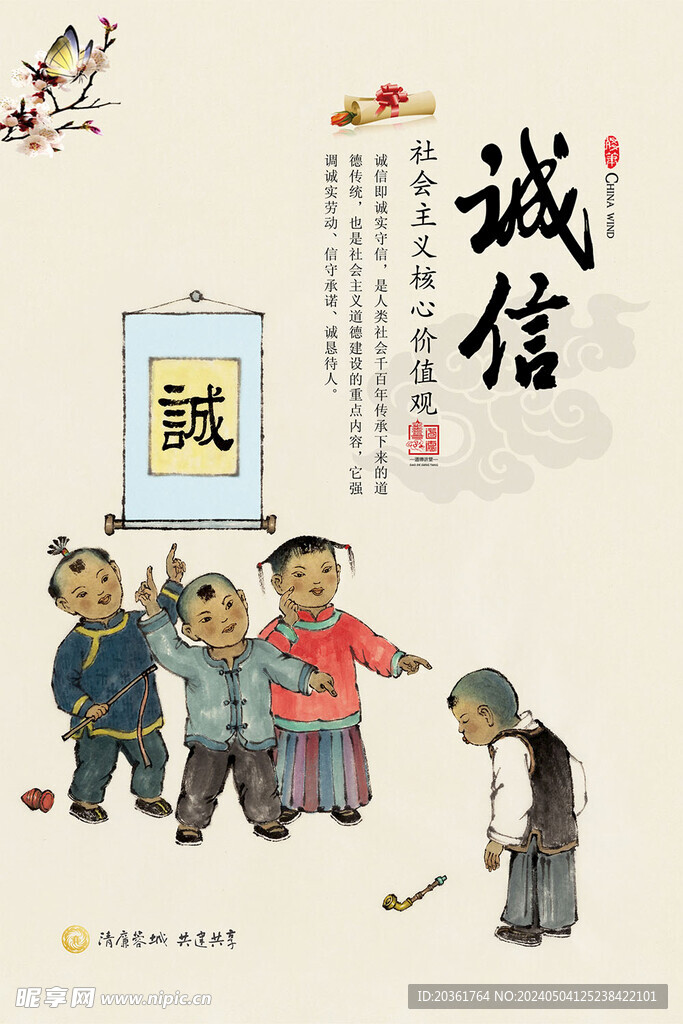 誠信海報