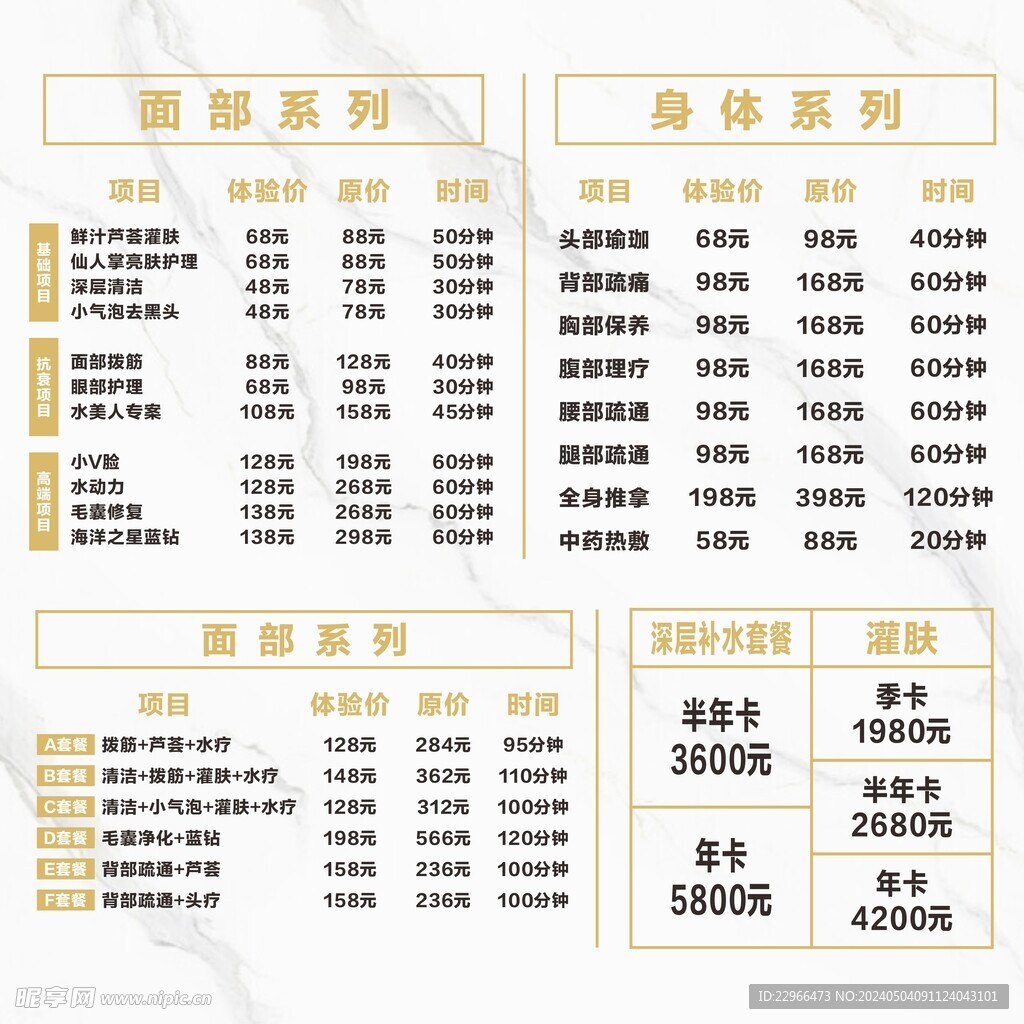 美容價(jià)目表